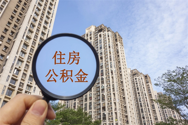 诸暨离职了公积金在哪里取（离职以后公积金去哪里取）